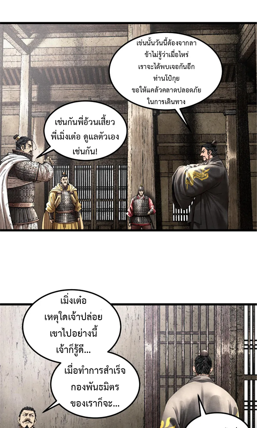 Lu Bu’s life story - หน้า 9