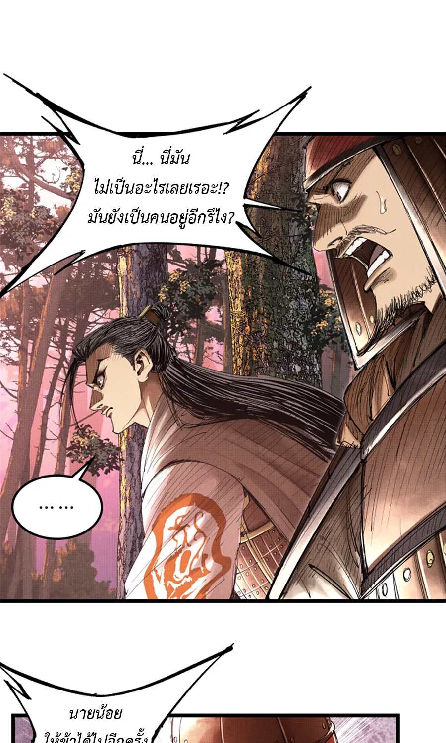 Lu Bu’s life story - หน้า 10