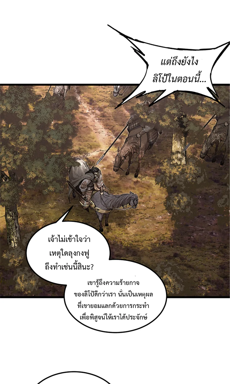 Lu Bu’s life story - หน้า 12