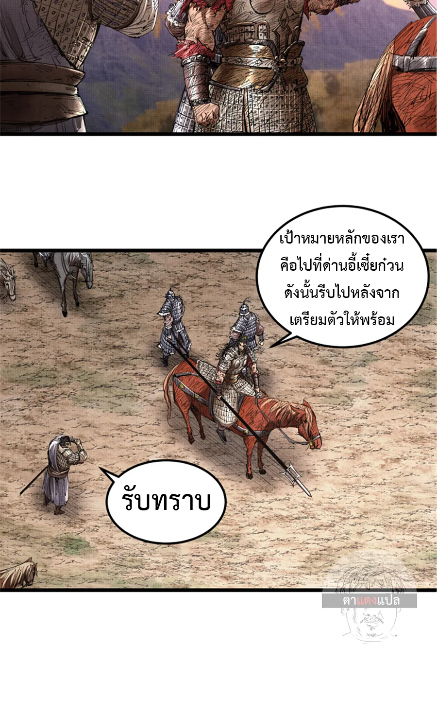 Lu Bu’s life story - หน้า 15