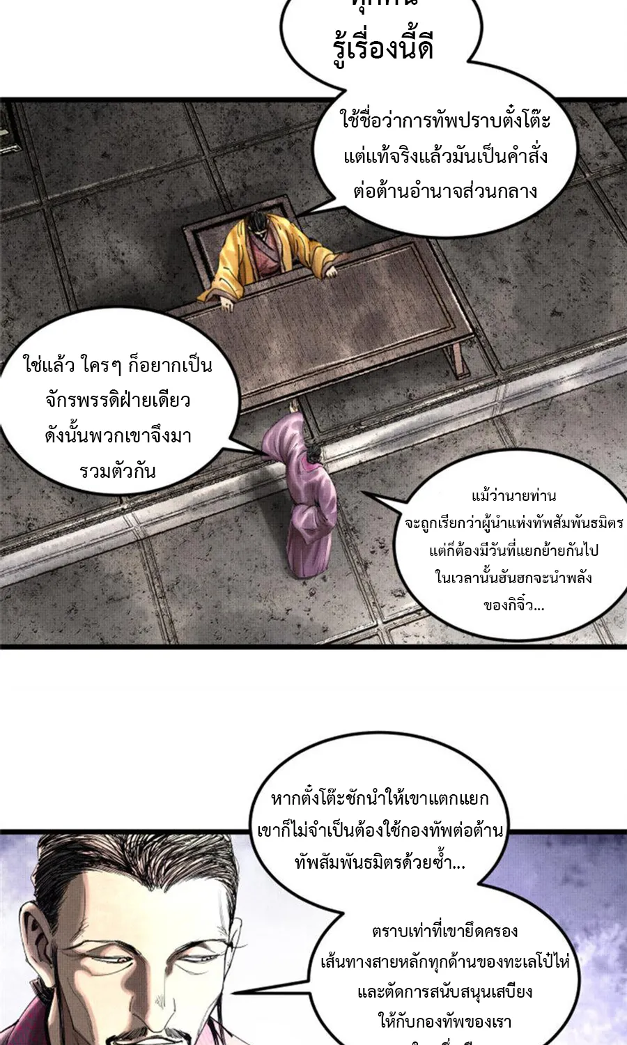 Lu Bu’s life story - หน้า 12