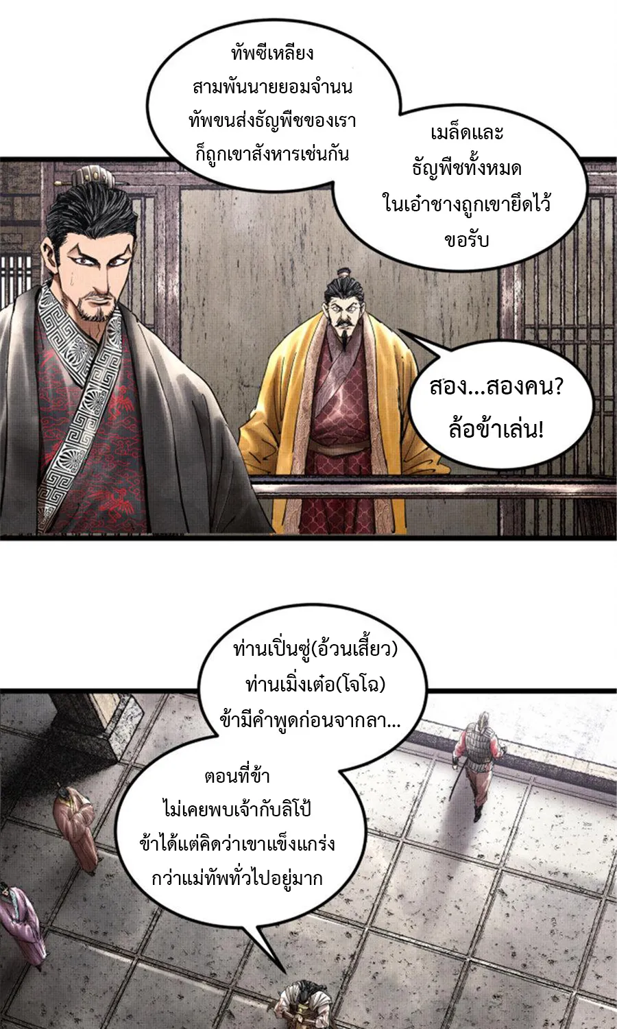 Lu Bu’s life story - หน้า 4