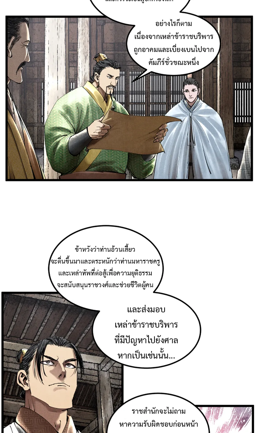 Lu Bu’s life story - หน้า 23