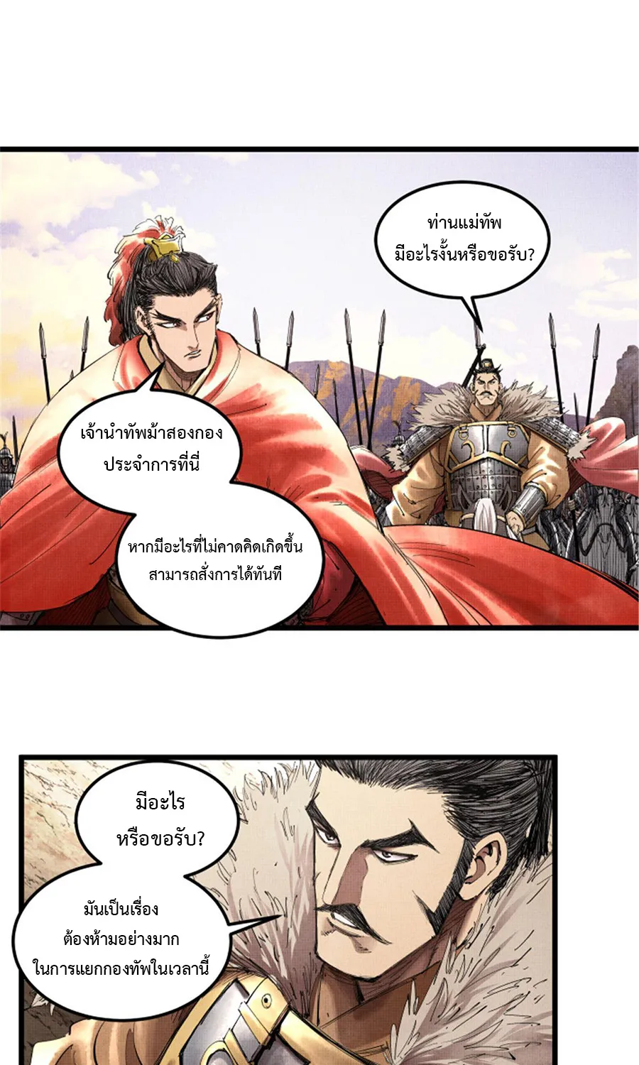 Lu Bu’s life story - หน้า 13