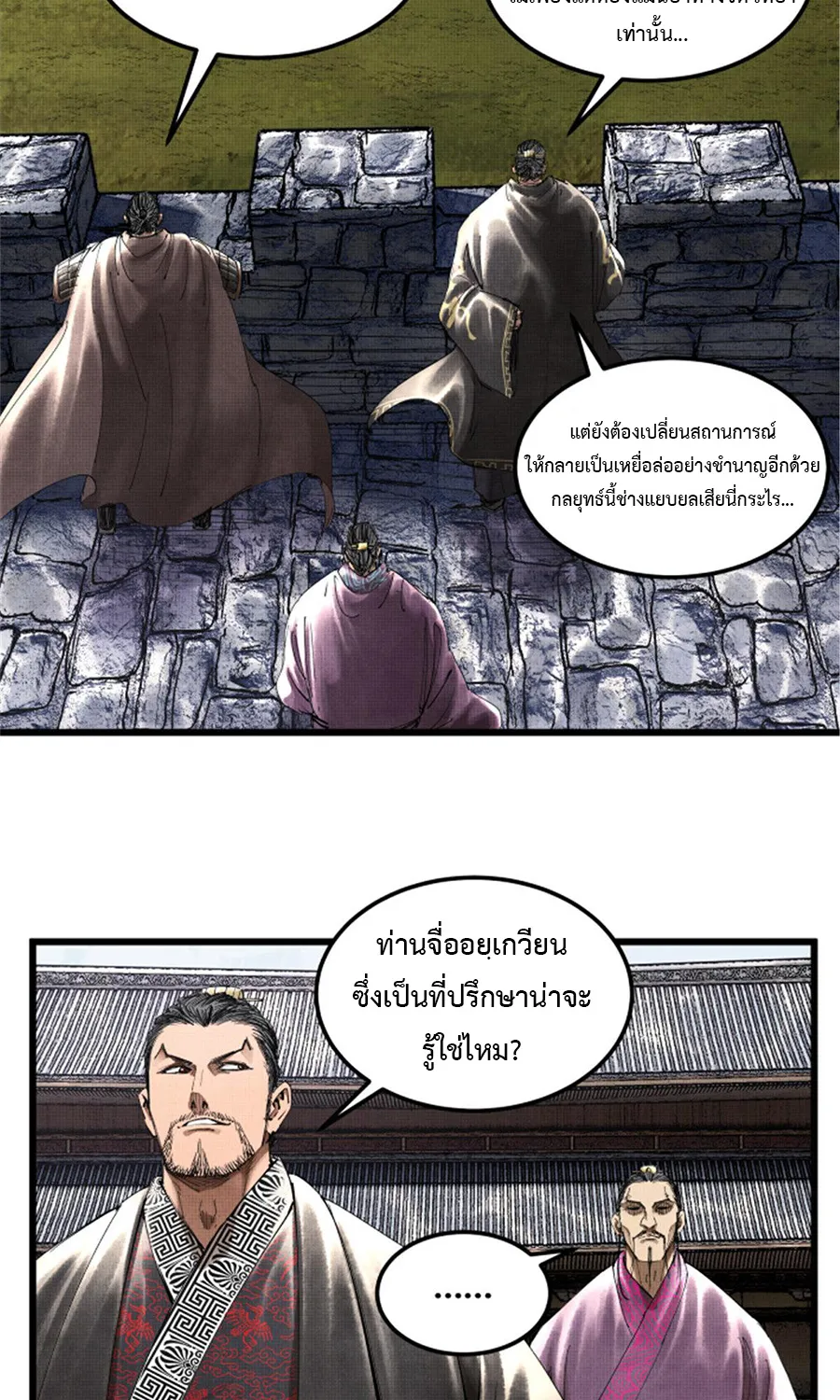 Lu Bu’s life story - หน้า 16