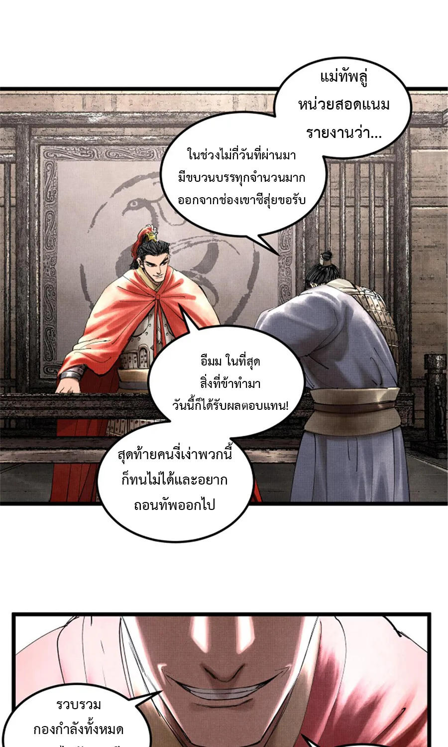 Lu Bu’s life story - หน้า 2