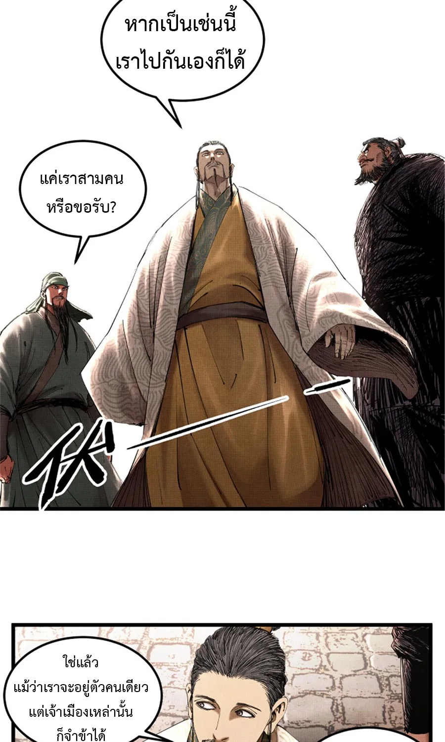 Lu Bu’s life story - หน้า 9