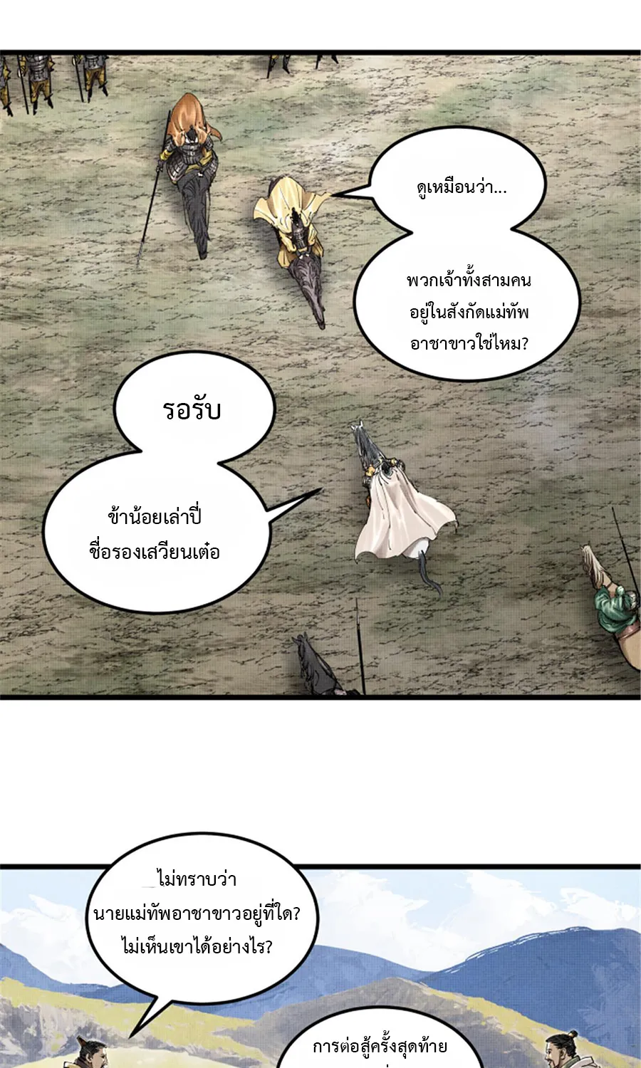 Lu Bu’s life story - หน้า 2