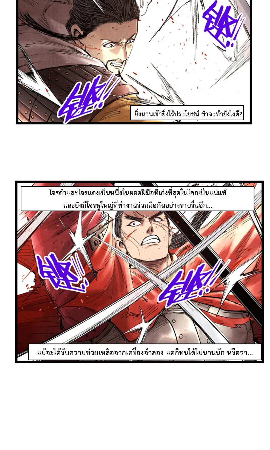 Lu Bu’s life story - หน้า 39