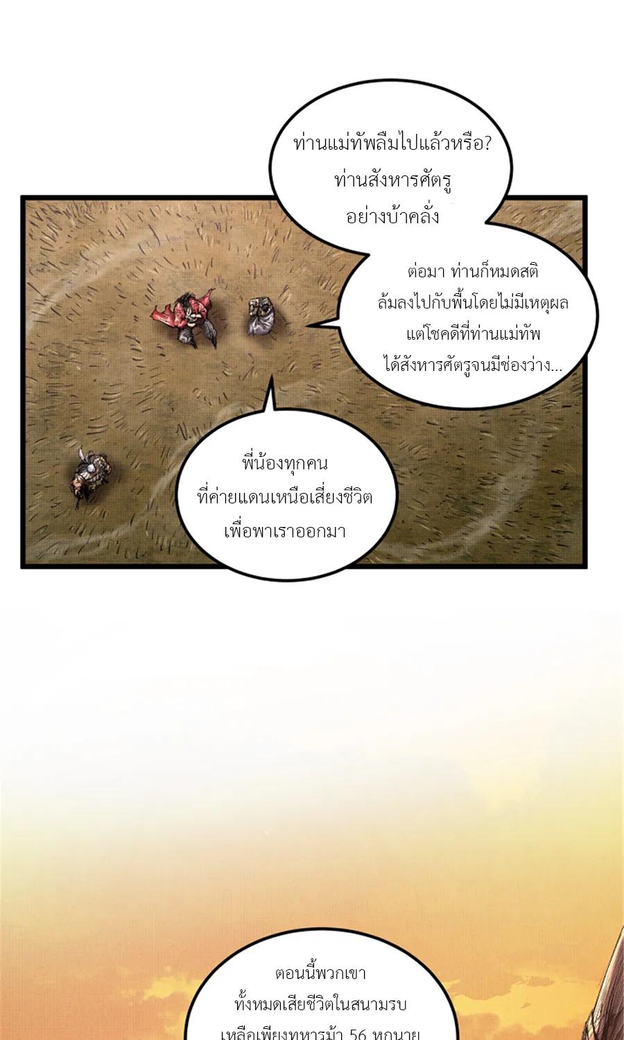 Lu Bu’s life story - หน้า 24