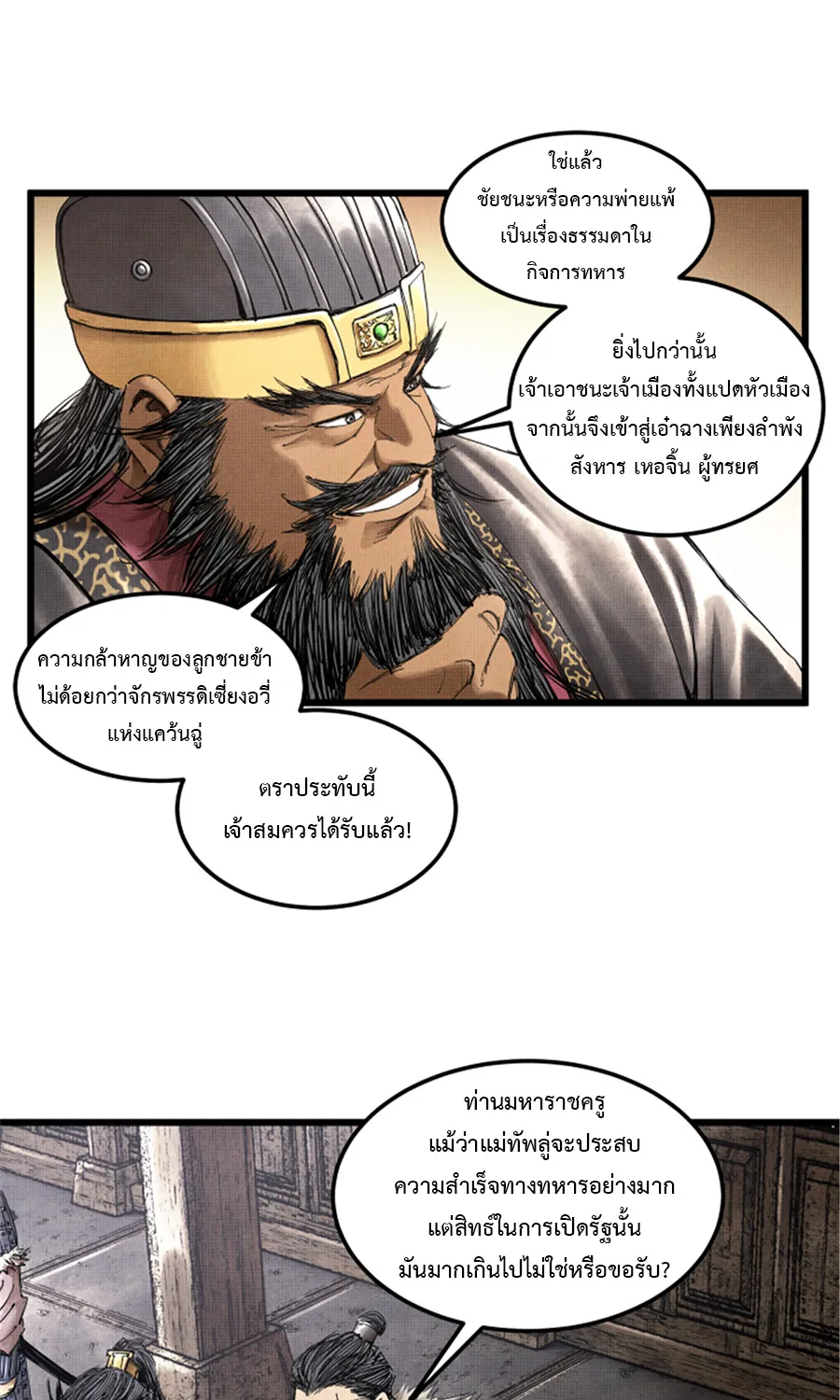 Lu Bu’s life story - หน้า 36