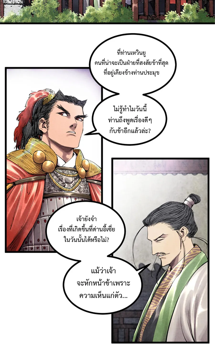 Lu Bu’s life story - หน้า 13