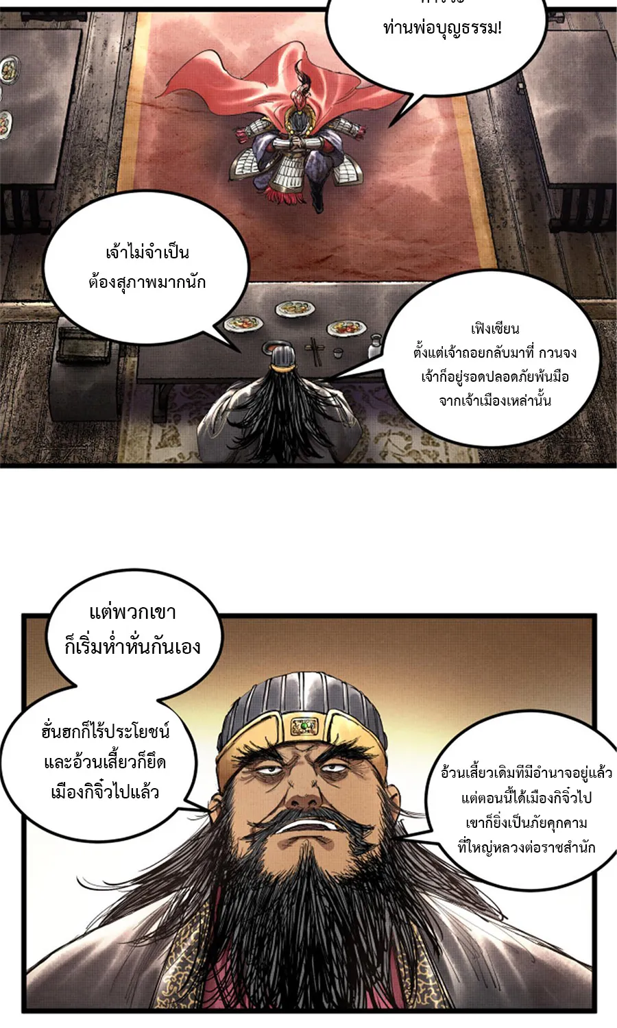 Lu Bu’s life story - หน้า 4