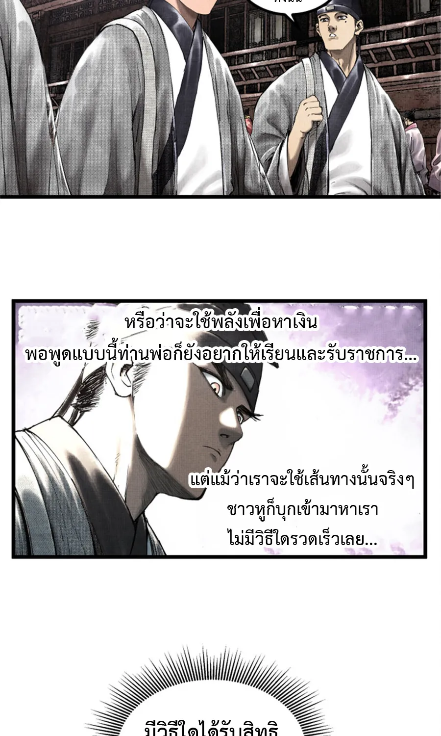 Lu Bu’s life story - หน้า 1