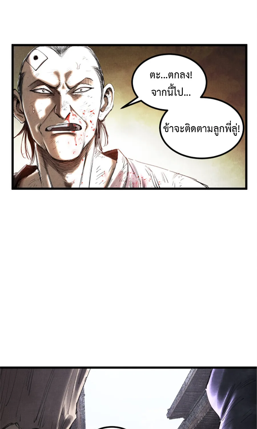 Lu Bu’s life story - หน้า 24