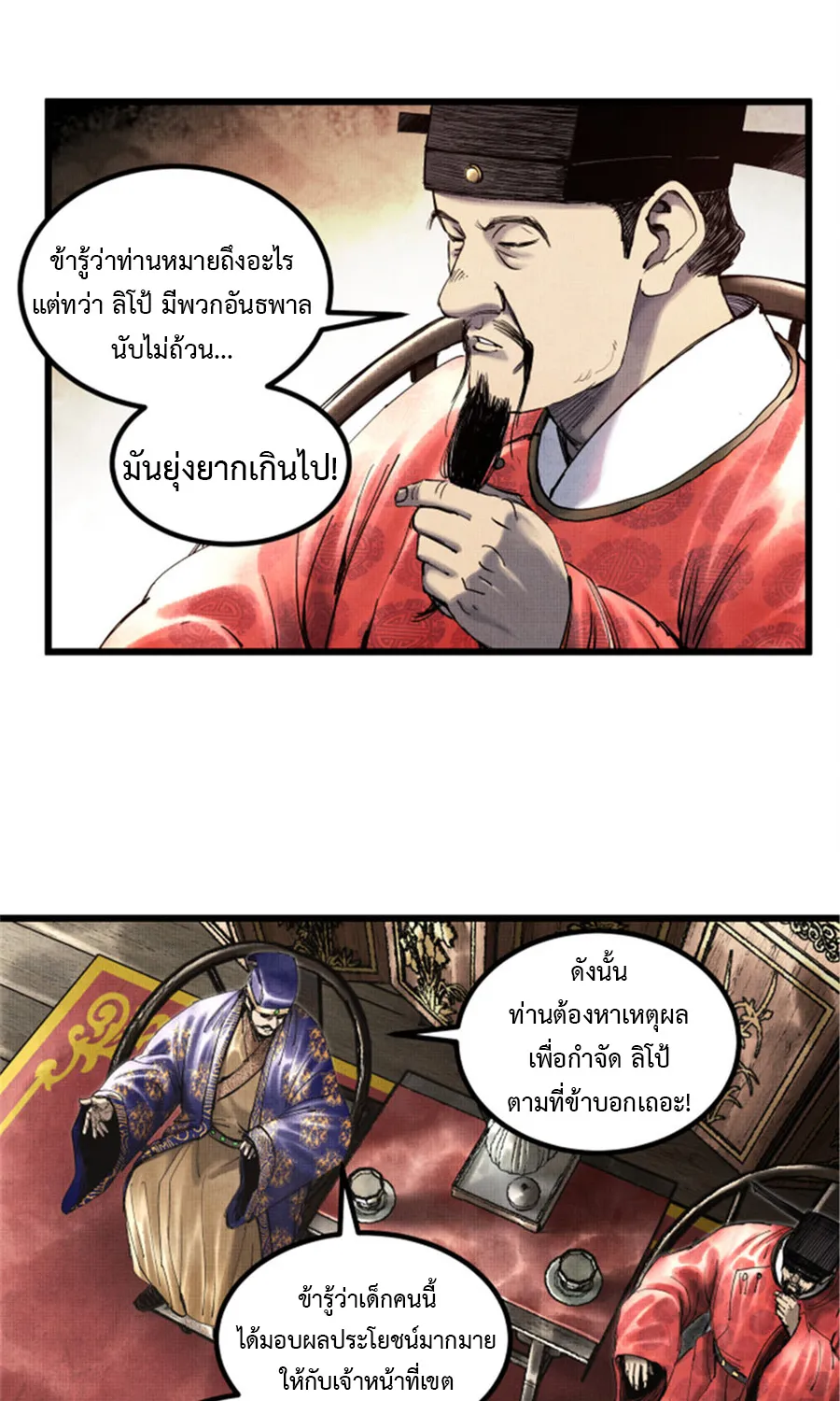 Lu Bu’s life story - หน้า 18