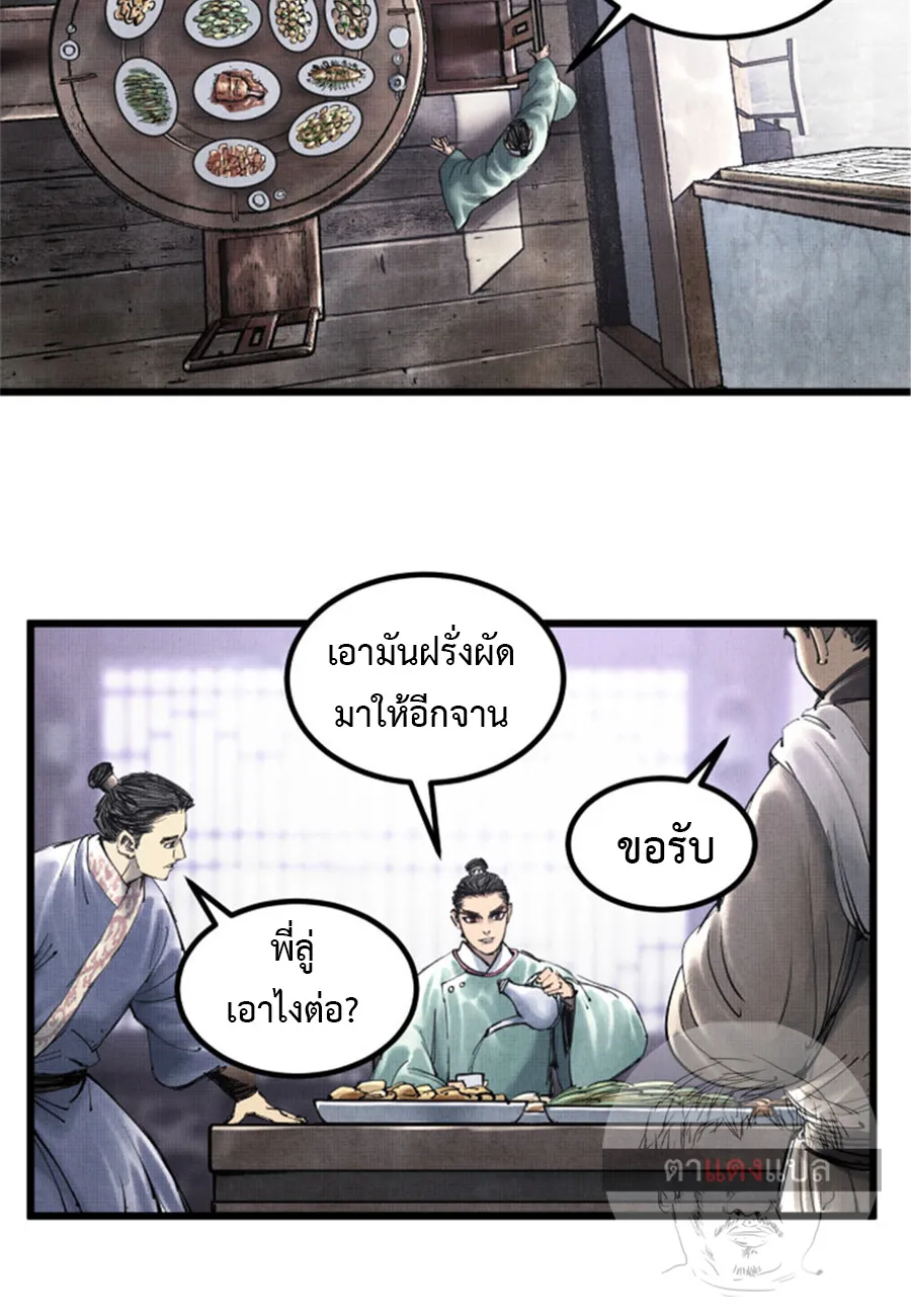 Lu Bu’s life story - หน้า 9