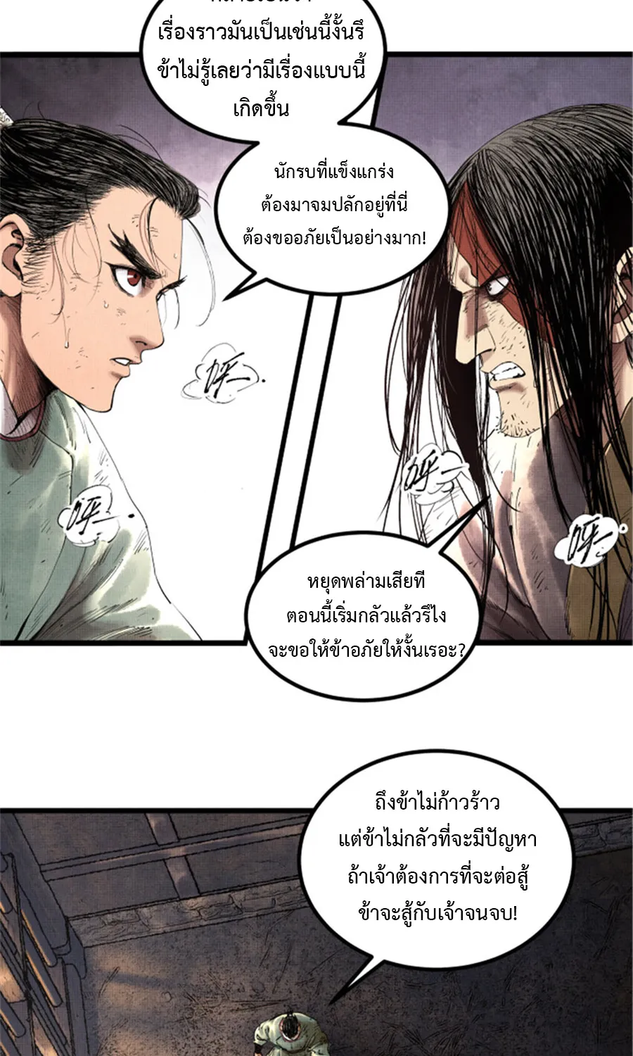 Lu Bu’s life story - หน้า 27