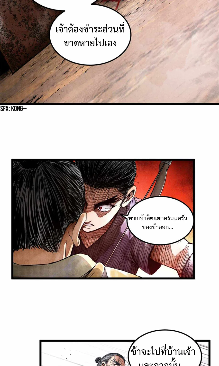 Lu Bu’s life story - หน้า 3