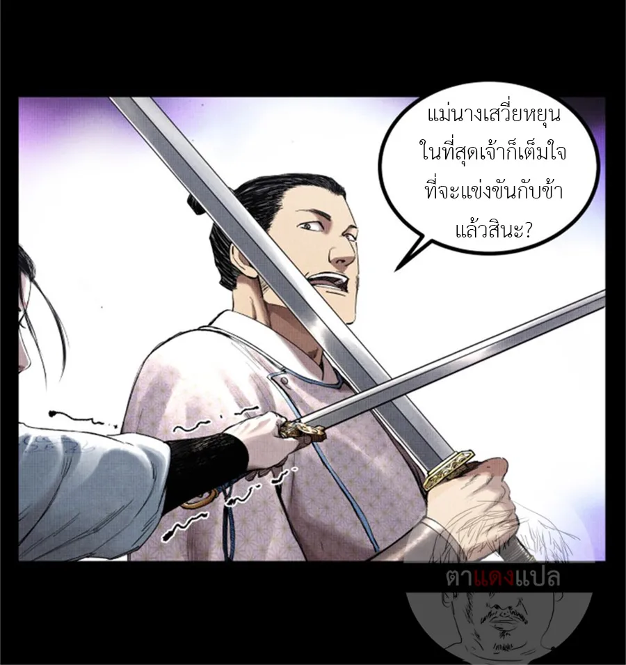 Lu Bu’s life story - หน้า 17