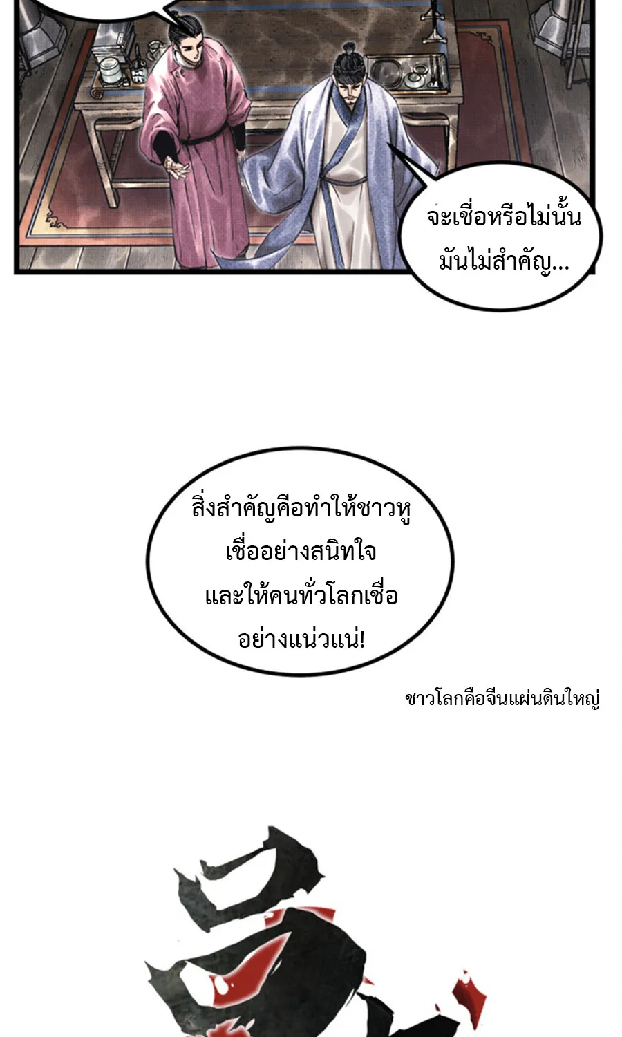 Lu Bu’s life story - หน้า 1