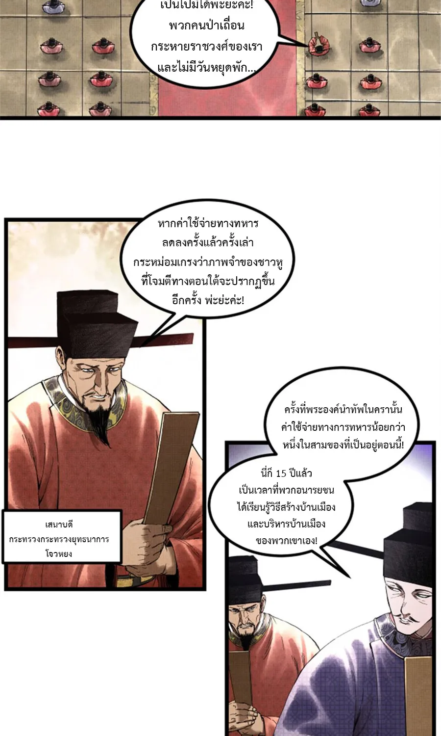 Lu Bu’s life story - หน้า 34