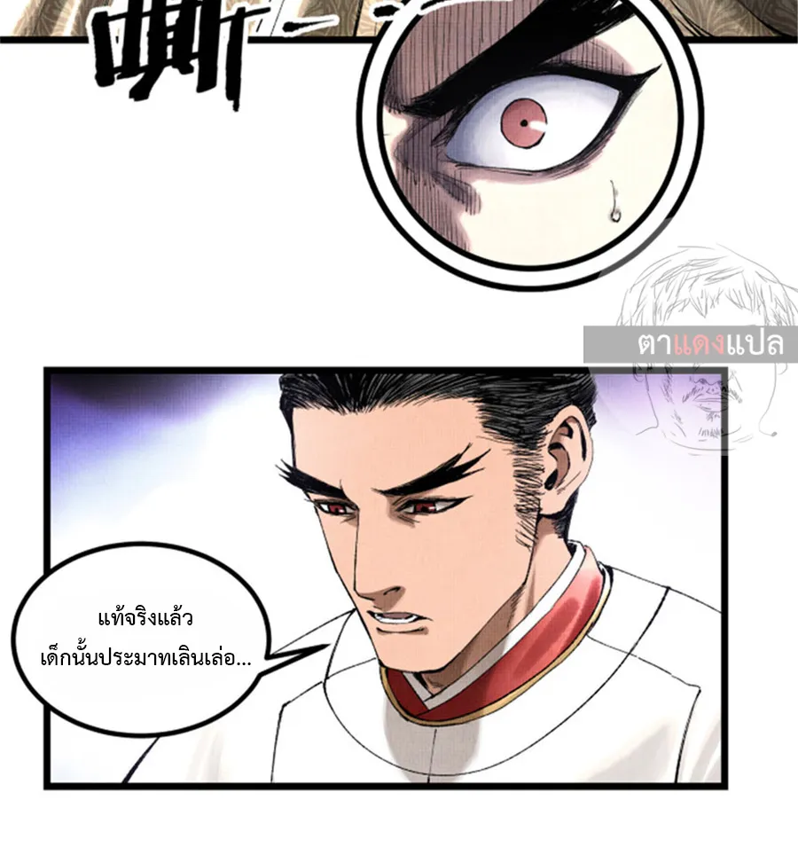 Lu Bu’s life story - หน้า 11