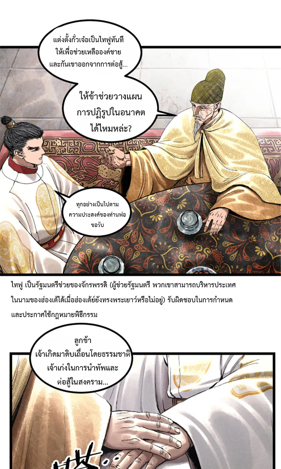 Lu Bu’s life story - หน้า 12