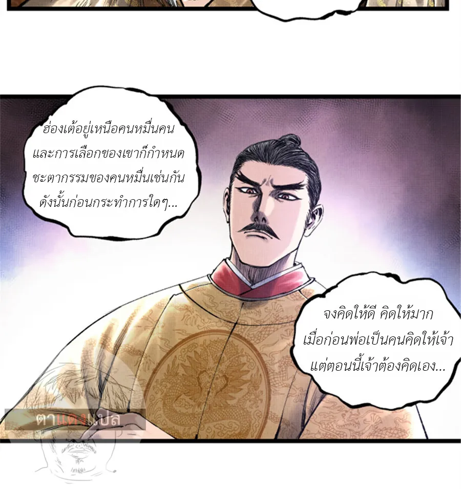 Lu Bu’s life story - หน้า 23