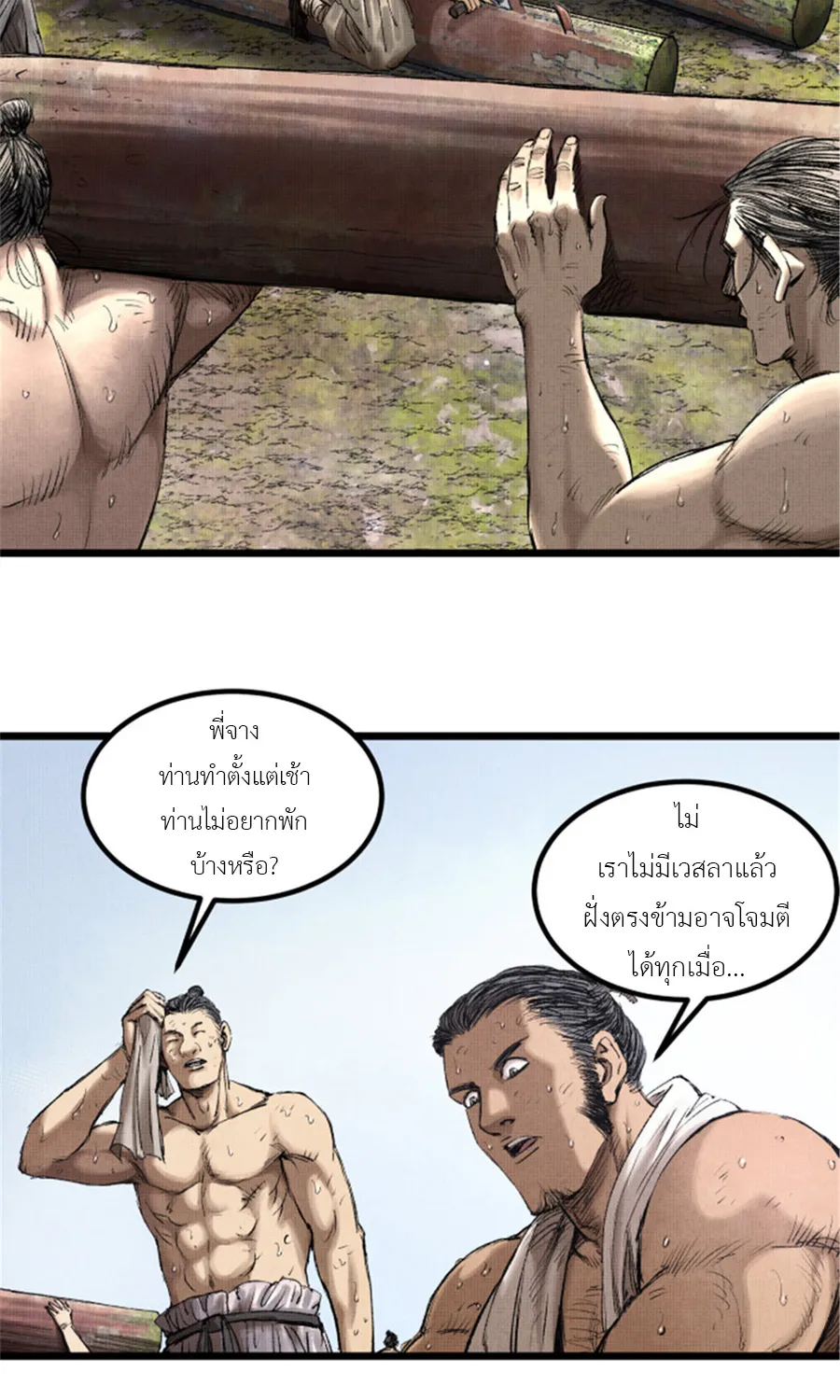 Lu Bu’s life story - หน้า 30