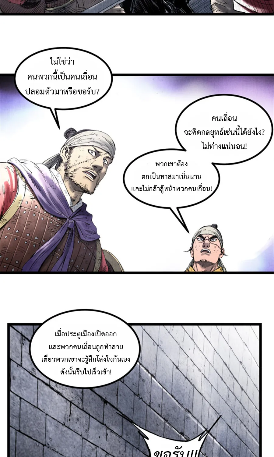 Lu Bu’s life story - หน้า 19