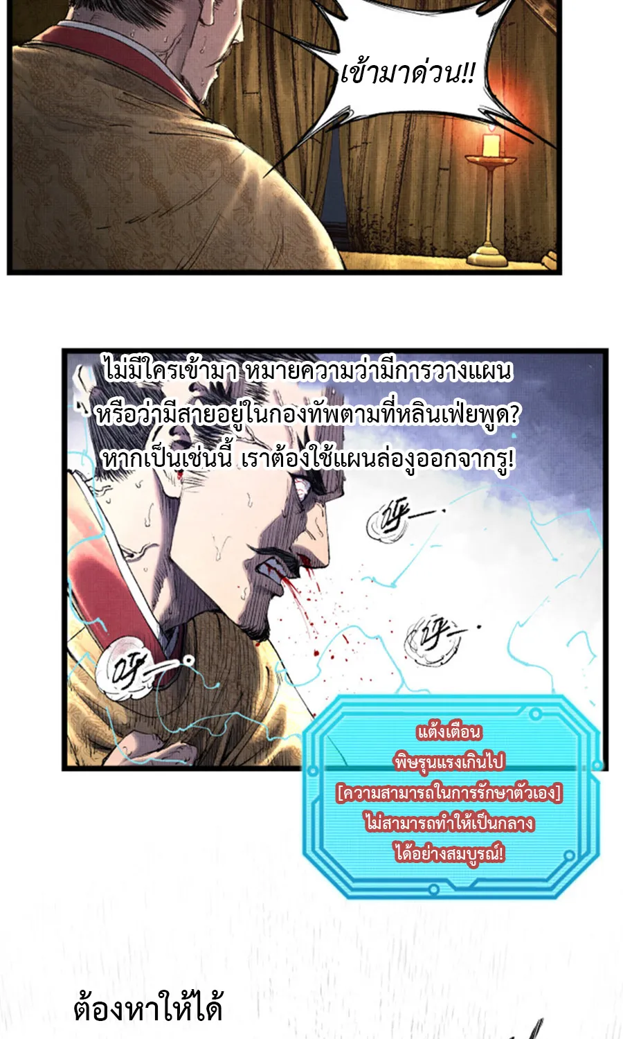 Lu Bu’s life story - หน้า 22