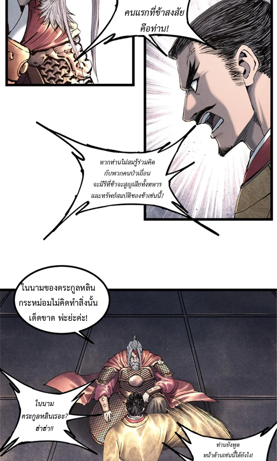 Lu Bu’s life story - หน้า 3