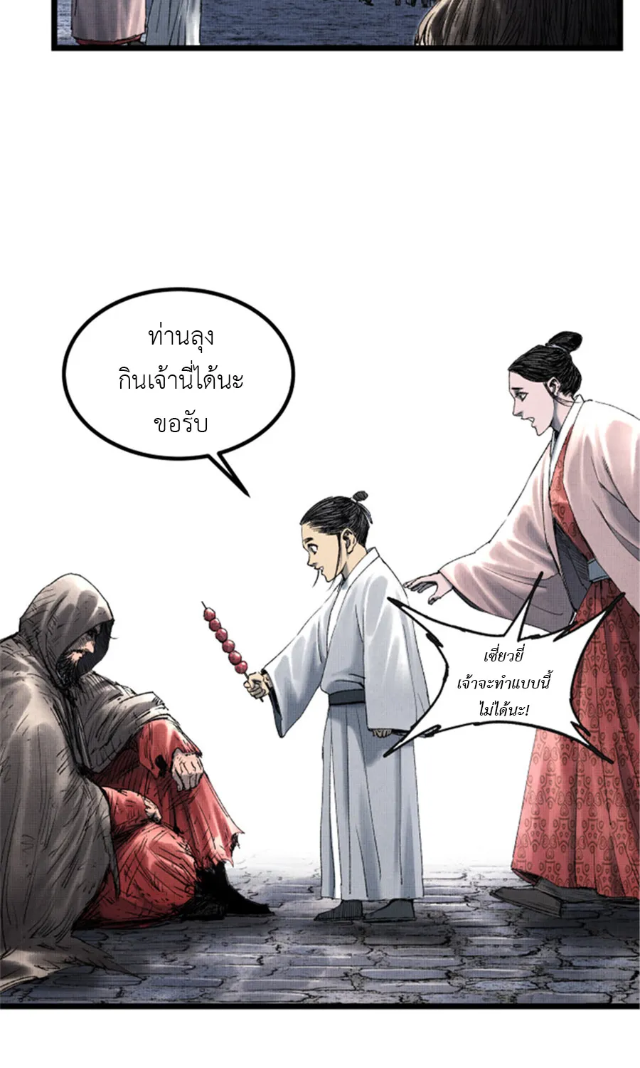 Lu Bu’s life story - หน้า 19