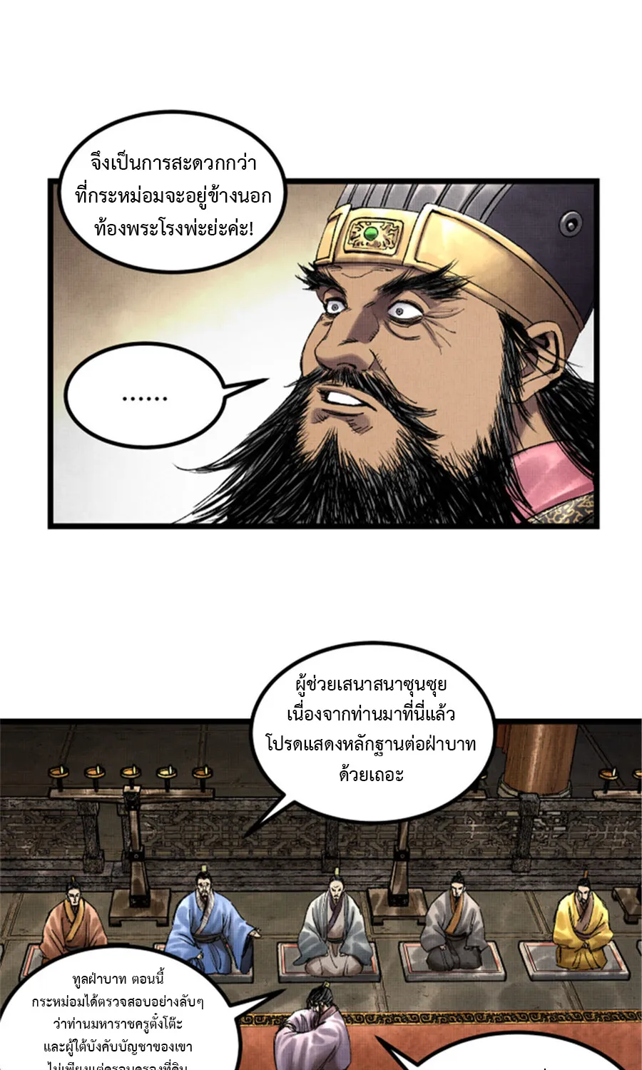 Lu Bu’s life story - หน้า 42