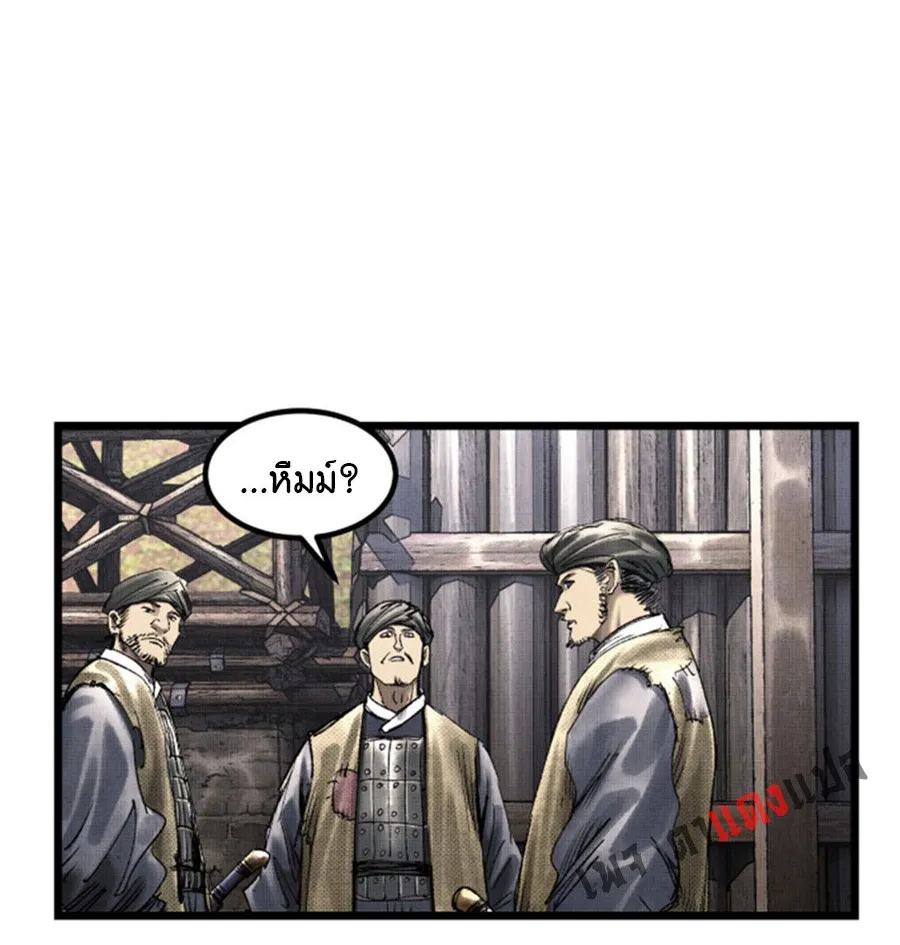 Lu Bu’s life story - หน้า 17