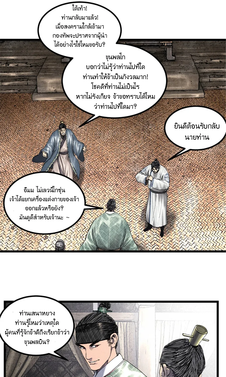 Lu Bu’s life story - หน้า 11