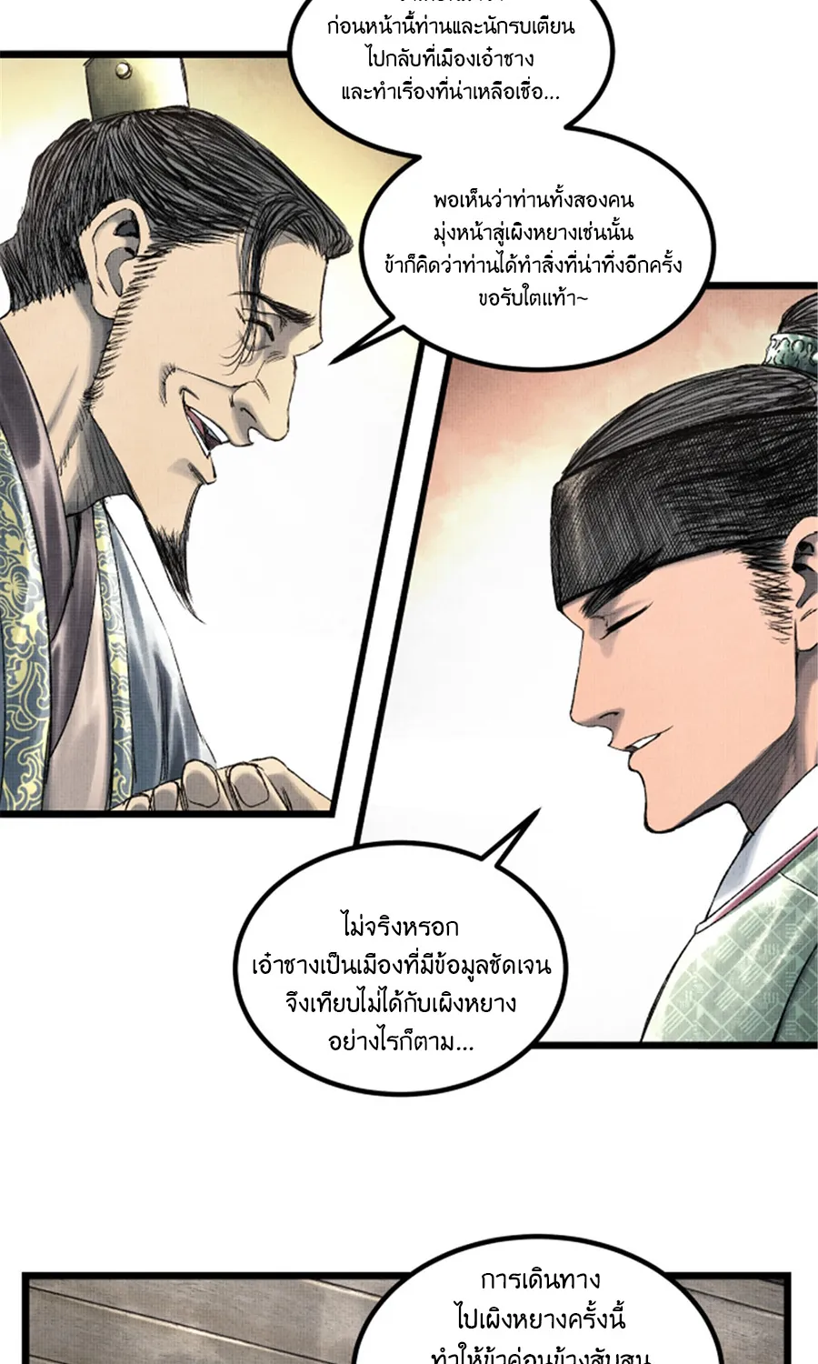 Lu Bu’s life story - หน้า 15