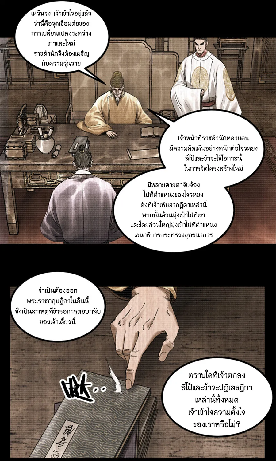 Lu Bu’s life story - หน้า 24