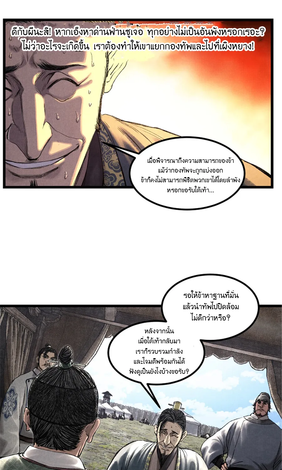 Lu Bu’s life story - หน้า 36