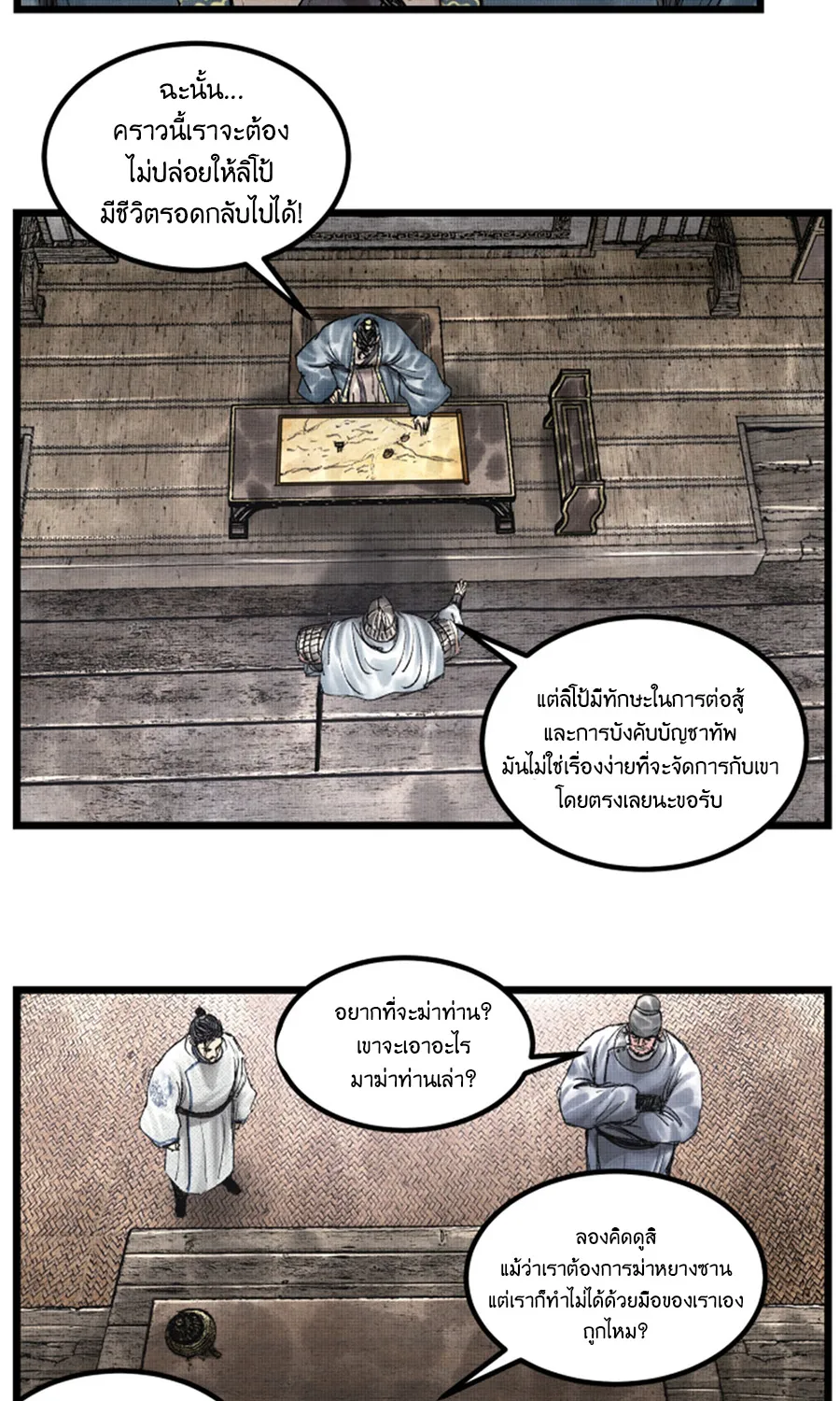 Lu Bu’s life story - หน้า 46