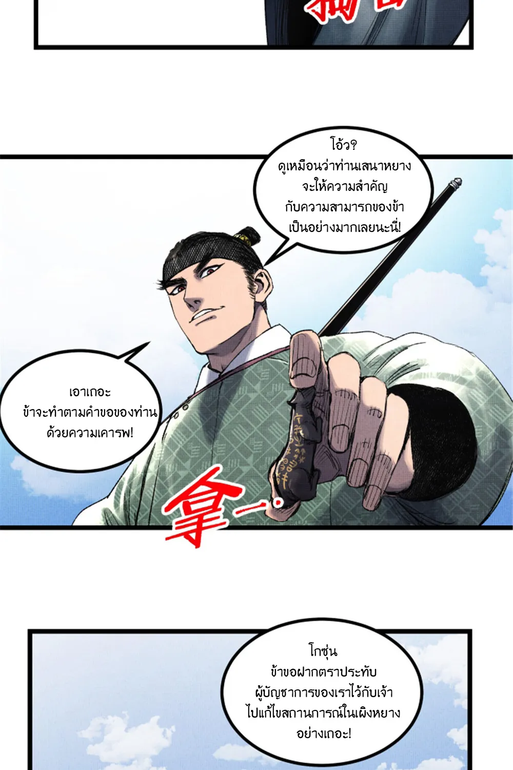 Lu Bu’s life story - หน้า 55