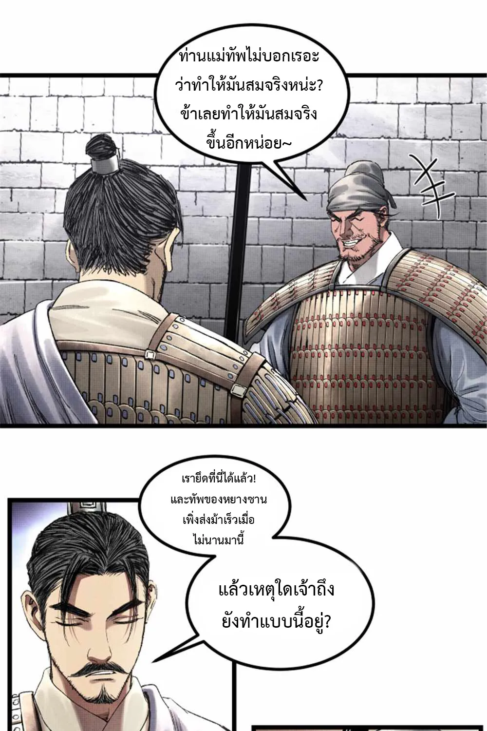 Lu Bu’s life story - หน้า 5