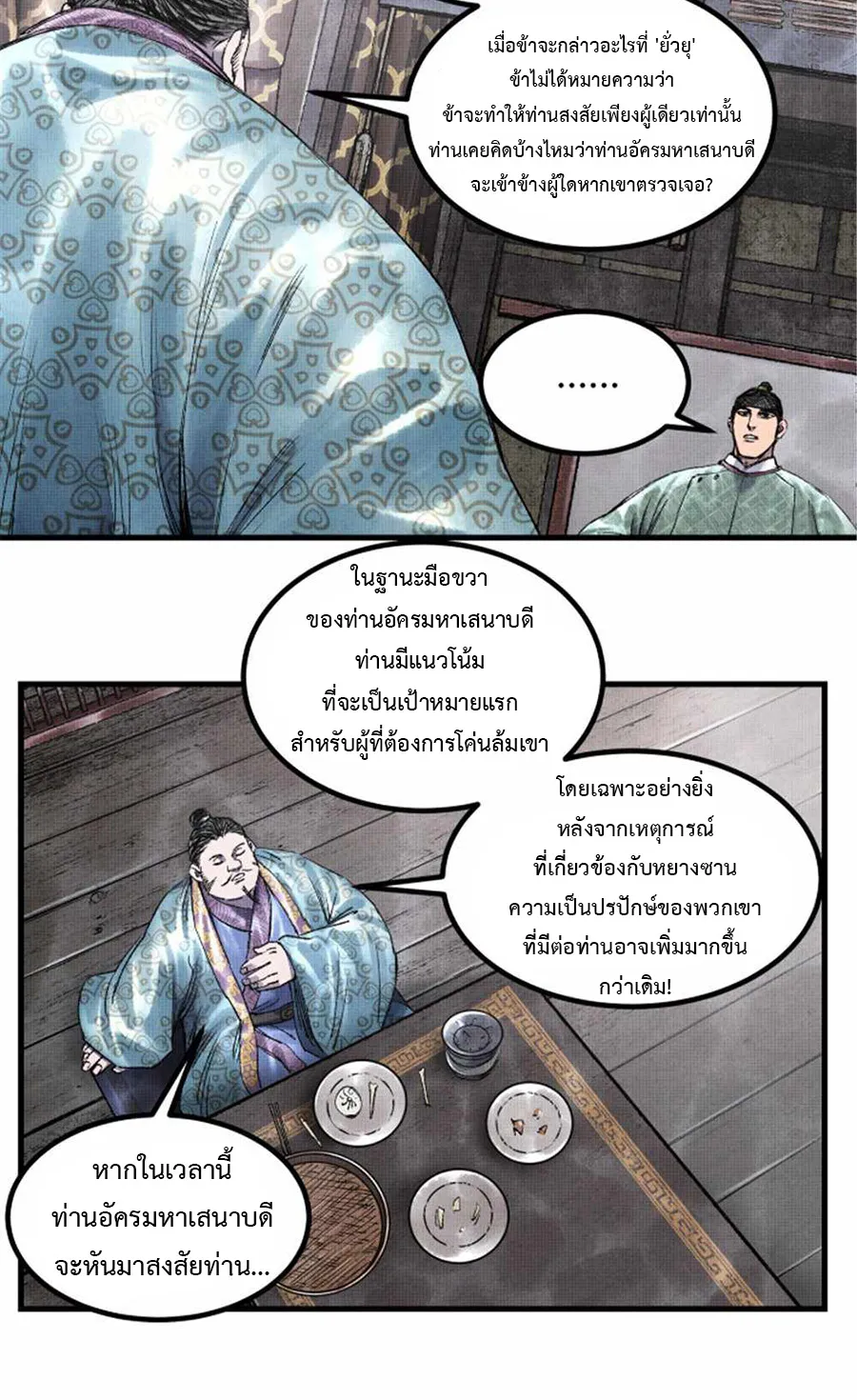 Lu Bu’s life story - หน้า 23