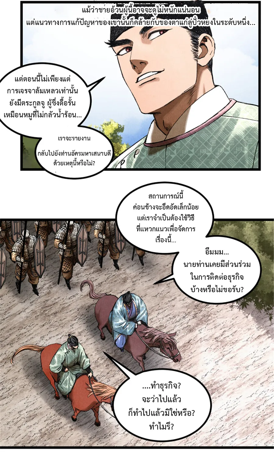 Lu Bu’s life story - หน้า 6