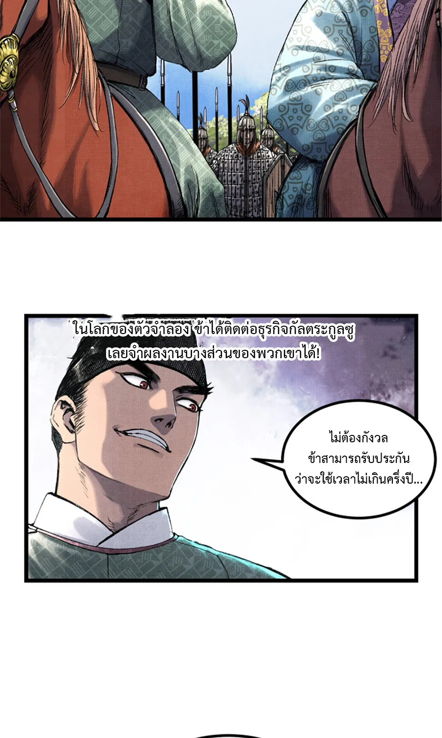 Lu Bu’s life story - หน้า 9