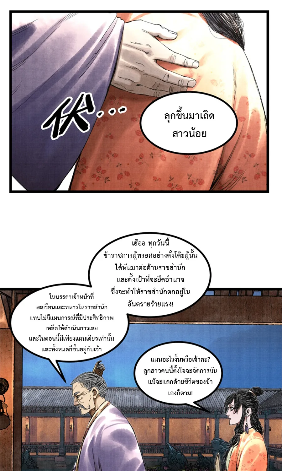 Lu Bu’s life story - หน้า 2