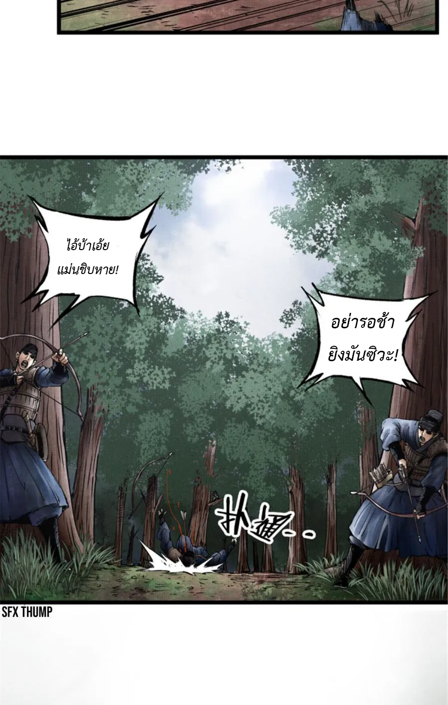 Lu Bu’s life story - หน้า 27