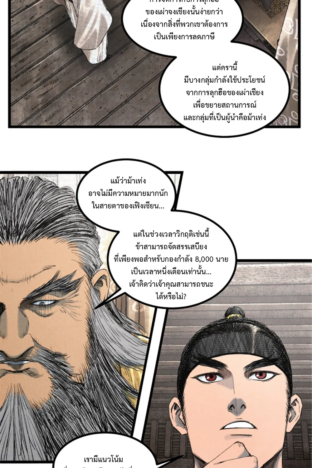 Lu Bu’s life story - หน้า 18