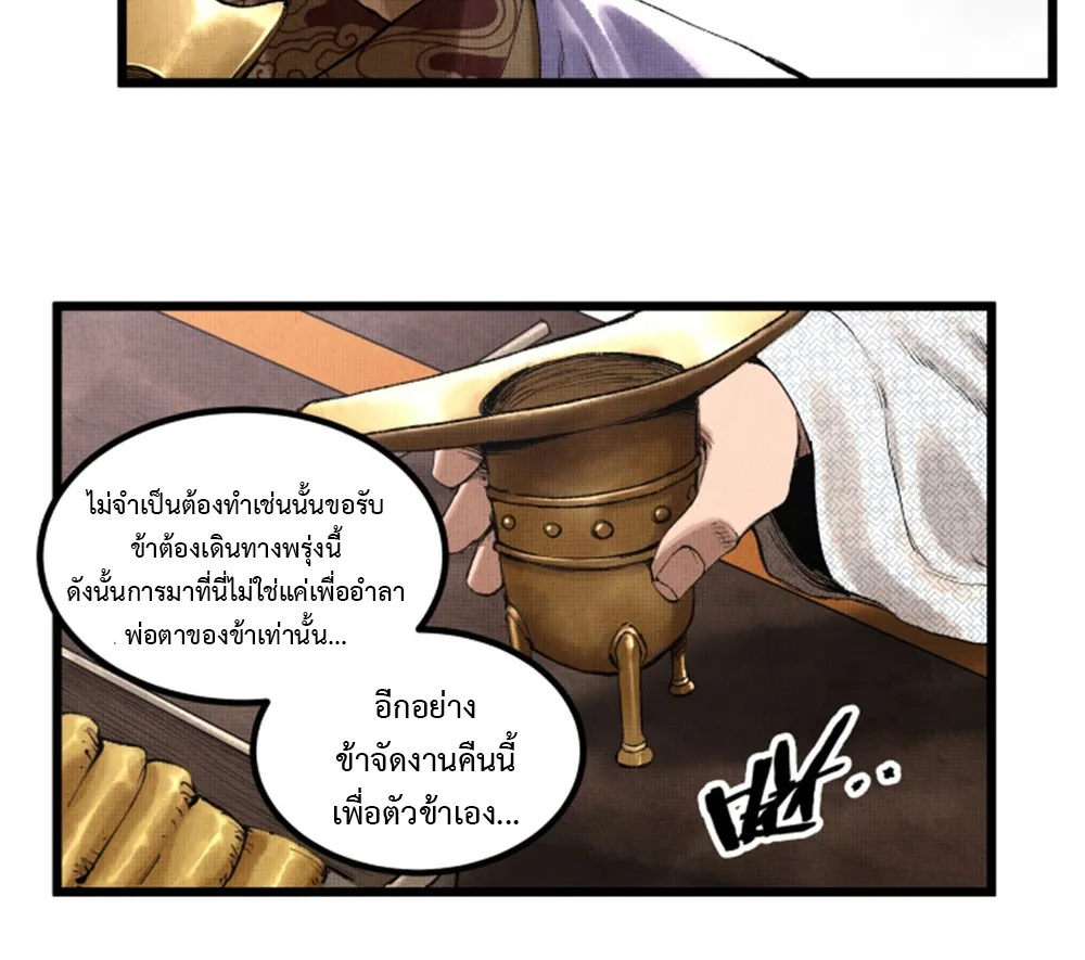 Lu Bu’s life story - หน้า 39